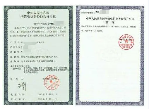 广州增值电信业务经营许可证ICP证审批办理流程及申请材料
