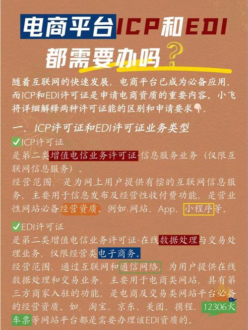 增值电信业务经营许可证 icp经营许可证 edi许可证怎么办理 广东省